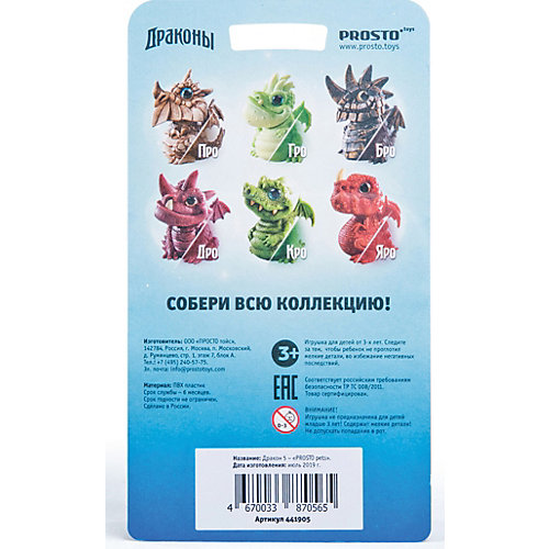Фигурка Prosto Toys "Питомцы" Дракон Яро от Prosto Toys