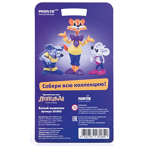 Фигурка Prosto Toys "Кот Леопольд" Белая мышь от Prosto Toys