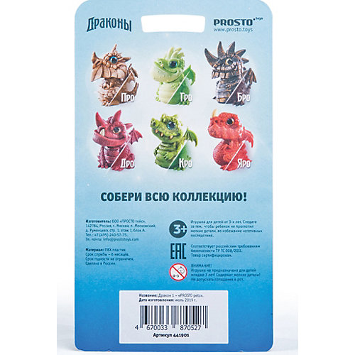 Фигурка Prosto Toys "Питомцы" Дракон Про от Prosto Toys