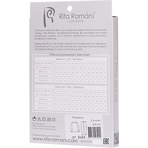 Пижама Ritta Romani - синий от Ritta Romani