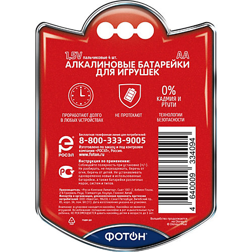 Батарейки Фотон AA (LR6) Disney "Тачки", 4 шт от Фотон