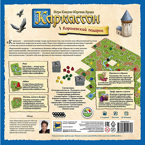 Настольная игра Hobby World "Каркассон: Королевский подарок" от Hobby World