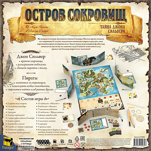 Настольная игра Hobby World "Остров сокровищ: Тайна Джона Сильвера" от Hobby World