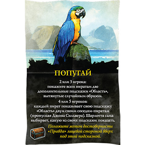 Настольная игра Hobby World "Остров сокровищ: Тайна Джона Сильвера" от Hobby World