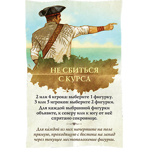 Настольная игра Hobby World "Остров сокровищ: Тайна Джона Сильвера" от Hobby World