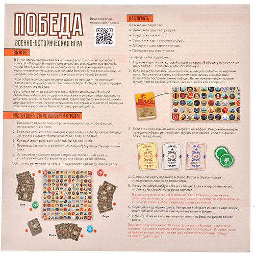 Настольная игра Магеллан "Победа" от Магеллан