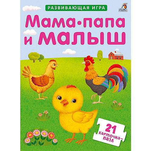Карточки-пазлы "Мама, папа и малыш" от Робинс