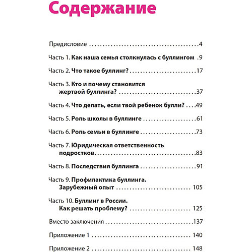 Буллинг. Как остановить травлю ребенка, Цымбаленко Н. от ПИТЕР