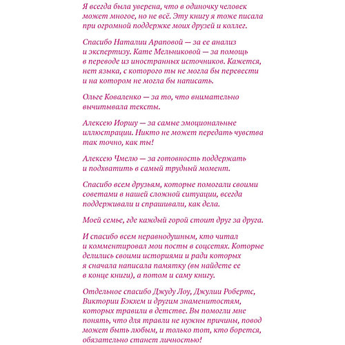 Буллинг. Как остановить травлю ребенка, Цымбаленко Н. от ПИТЕР