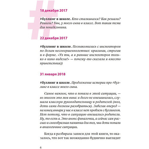 Буллинг. Как остановить травлю ребенка, Цымбаленко Н. от ПИТЕР