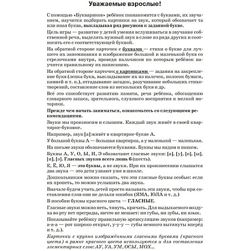 Игра "Букварики. Изучаем буквы" от ПИТЕР