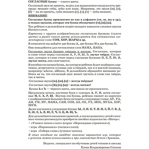 Игра "Букварики. Изучаем буквы" от ПИТЕР