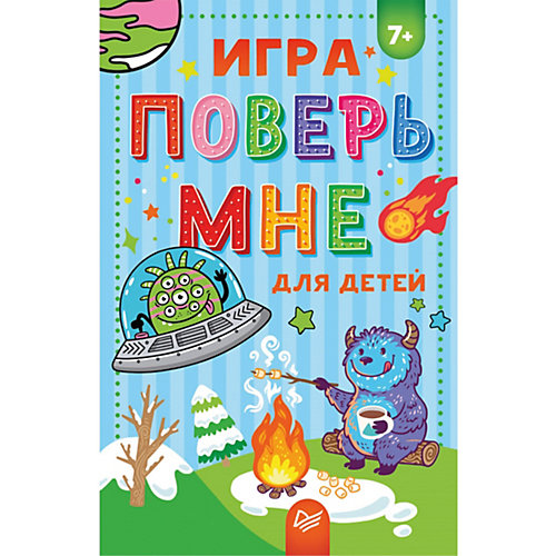 Игра "Поверь мне" от ПИТЕР