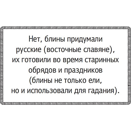Игра "Поверь мне" от ПИТЕР