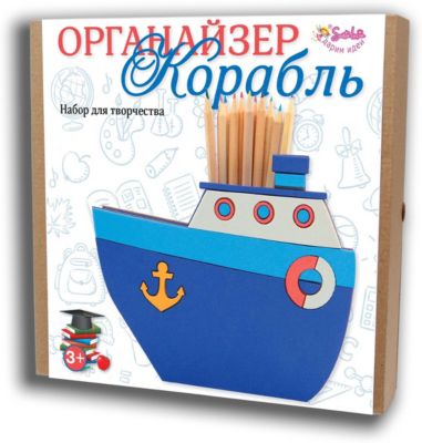 Набор для творчества Santa Lucia "Органайзер" Корабль
