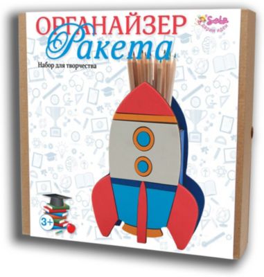 Набор для творчества Santa Lucia "Органайзер" Ракета