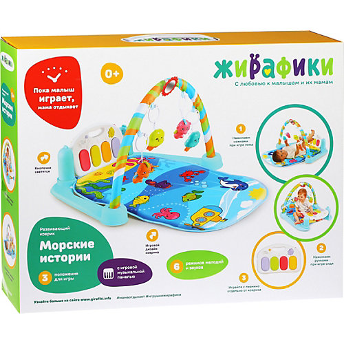Развивающий коврик Жирафики "Морские истории" - разноцветный от Жирафики