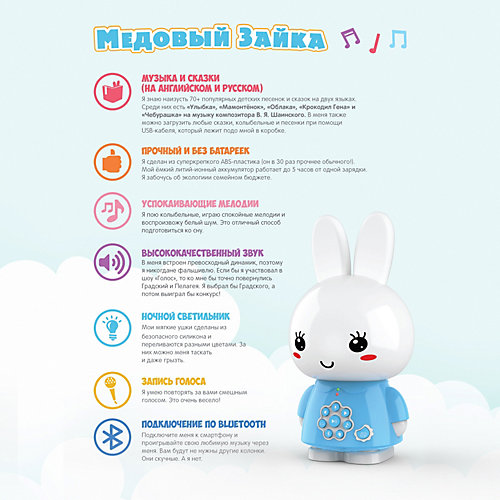 Медиаплеер Alilo "Медовый зайка" G6+ c Bluetooth, голубой от Alilo