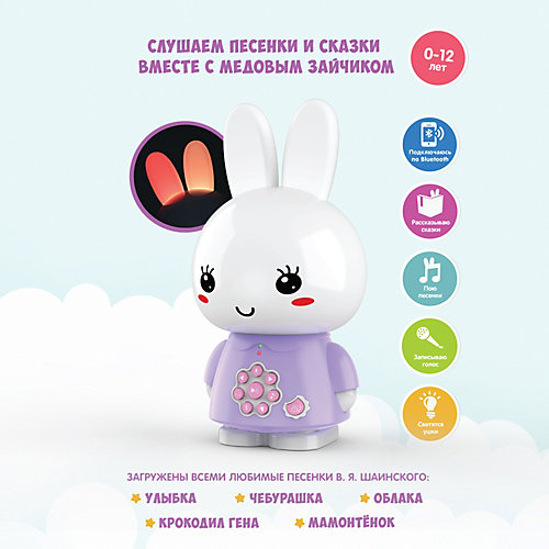 Медиаплеер Alilo "Медовый зайка" G6+ c Bluetooth, сиреневый от Alilo