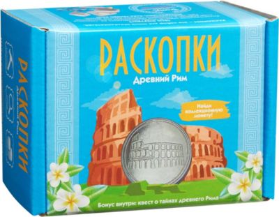 Набор Настоящие раскопки "Древний Рим", с монетами
