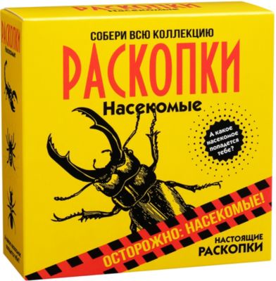 Набор Настоящие раскопки "Насекомые"