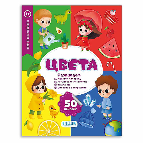 Мои первые наклейки "Цвета" от ГеоДом