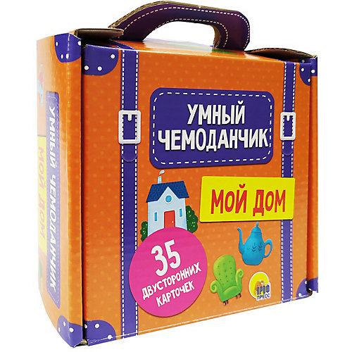 Умный чемоданчик "Мой дом" от Проф-Пресс