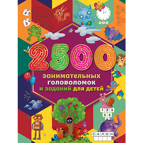 2500 занимательных головоломок и заданий для детей от Издательство АСТ