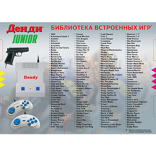 Игровая приставка Dendy Junior, 300 игр