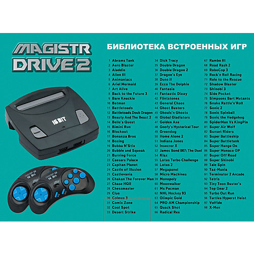 Игровая приставка Sega Magistr Drive 2 lit, 98 игр