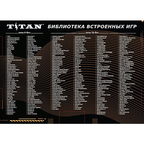 Игровая приставка Titan, 500 игр от Titan