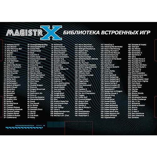 Игровая приставка Magistr Х, 220 игр