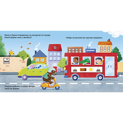 Книжка-игра "Умные колёсики" Прогулка по городу от Clever