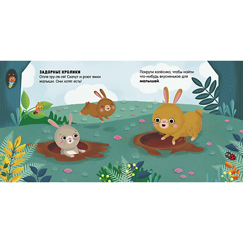 Книжка-игра "Умные колёсики" Кто что ест?, Н. Уоткинз от Clever