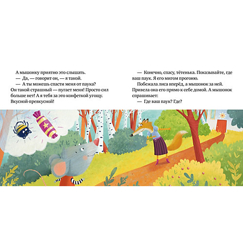 Правила безопасности в сказках "Опасно: незнакомец!", Е. Ульева от Clever