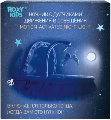 Ночник с датчиком освещения Roxy-Kids