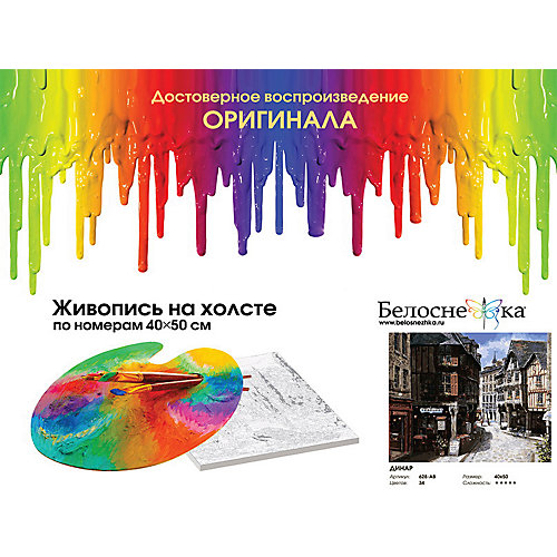Картина по номерам Белоснежка "Динар" от Белоснежка