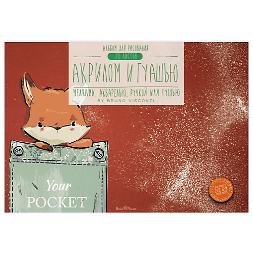 Бумага для рисования гуашью, акрилом и акварелью Bruno Visconti от Bruno Visconti