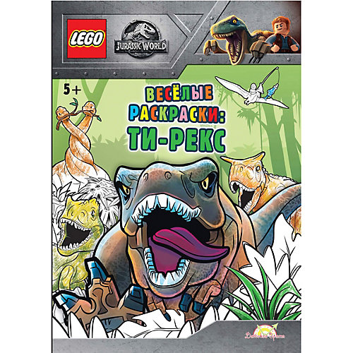 Книга-раскраска LEGO Jurassic World "Веселые раскраски: Ти-рекс" от LEGO