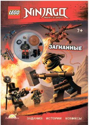 Книга LEGO Ninjago "Загнанные", с игрушкой