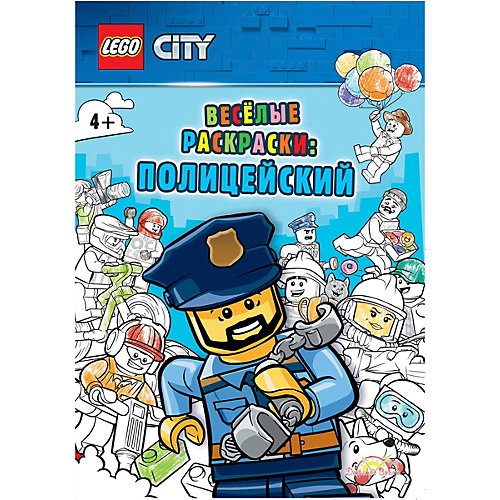 Книга-раскраска LEGO City "Веселые раскраски: полицейский" от LEGO