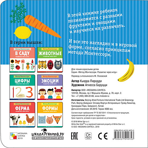 Пособие Метод Монтессори "Фрукты и овощи" от Мозаика-Синтез