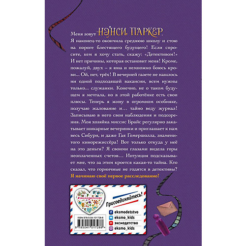 Нэнси Паркер и сделка на миллион долларов, Ли Д. от Эксмо
