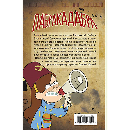 Графический роман "Гравити Фолз", 5 выпуск от Эксмо