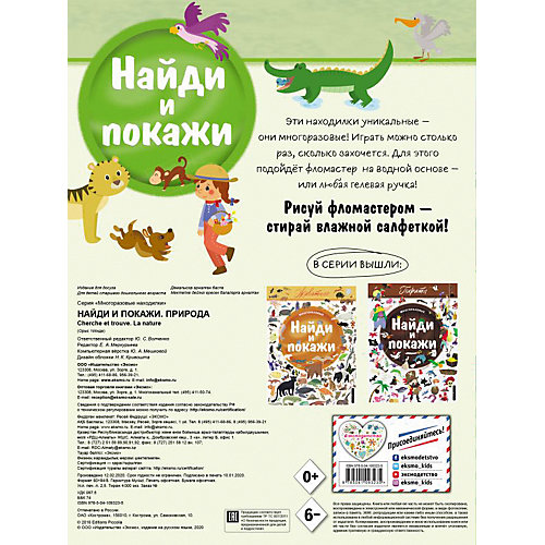 Книжка-находилка "Найди и покажи. Природа" от Эксмо