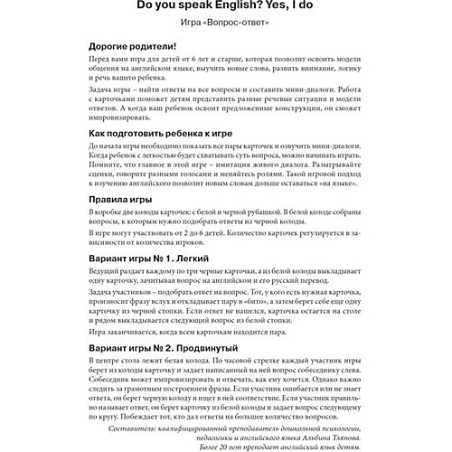 Обучающая игра Do you speak English? Yes, I do. «Вопрос-ответ», 45 карточек от ПИТЕР
