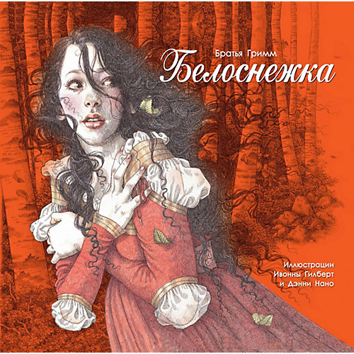 100 лучших книг "Белоснежка", братья Гримм от Стрекоза