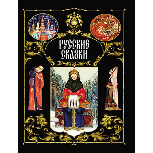 Русские сказки от Стрекоза