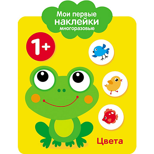 Мои первые многоразовые наклейки "Цвета" от Стрекоза