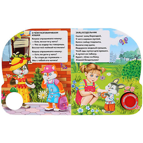 Музыкальная книжка "Стихи о животных" от Умка